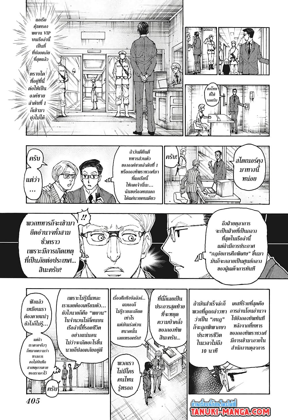 อ่านมังงะ Hunter x Hunter ตอนที่ 400/10.jpg