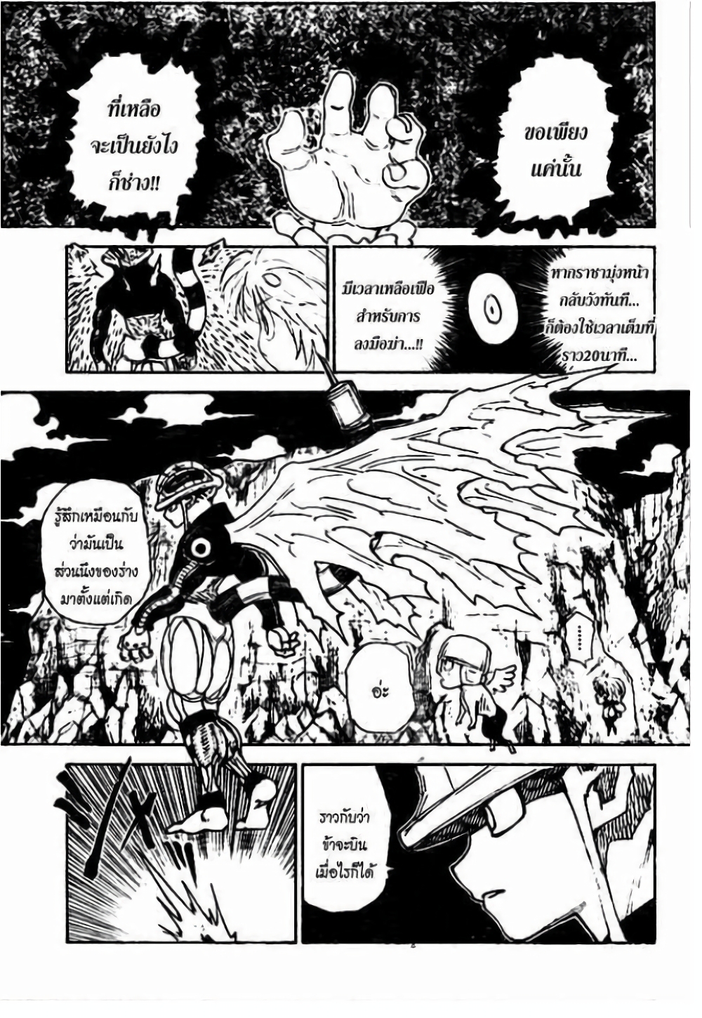 อ่านมังงะ Hunter x Hunter ตอนที่ 301/10.jpg