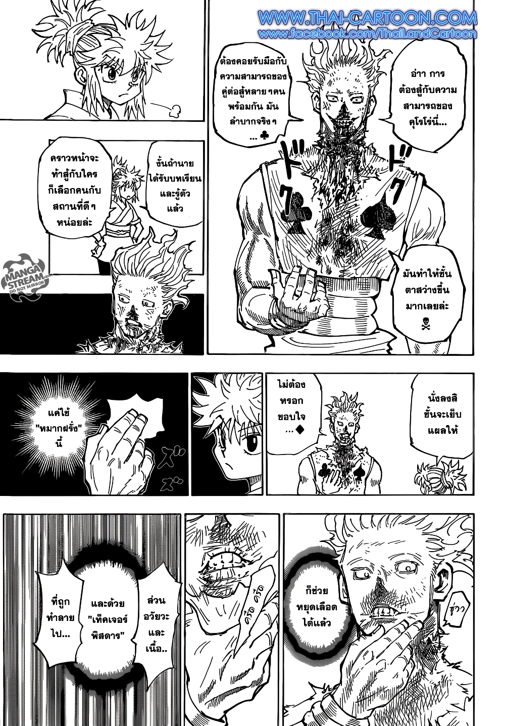 อ่านมังงะ Hunter x Hunter ตอนที่ 357/10.jpg