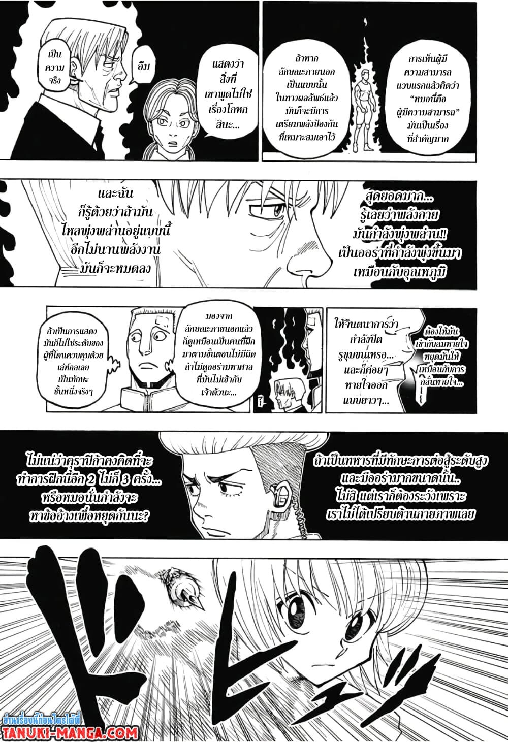 อ่านมังงะ Hunter x Hunter ตอนที่ 388/10.jpg