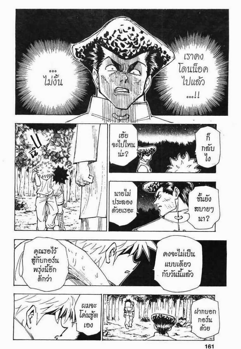 อ่านมังงะ Hunter x Hunter ตอนที่ 209/10.jpg