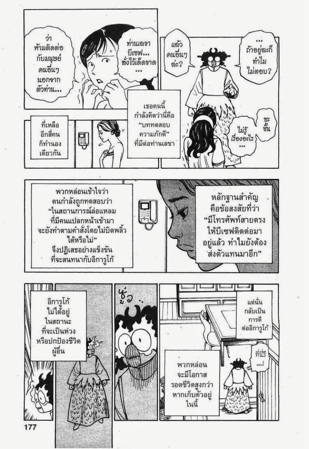 อ่านมังงะ Hunter x Hunter ตอนที่ 279/10.jpg