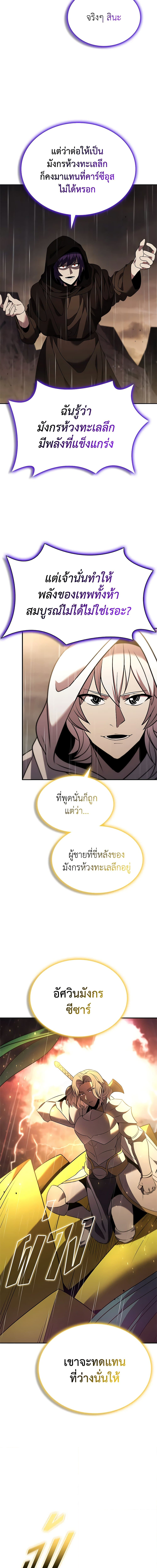 อ่านมังงะ Taming Master ตอนที่ 143/1.jpg