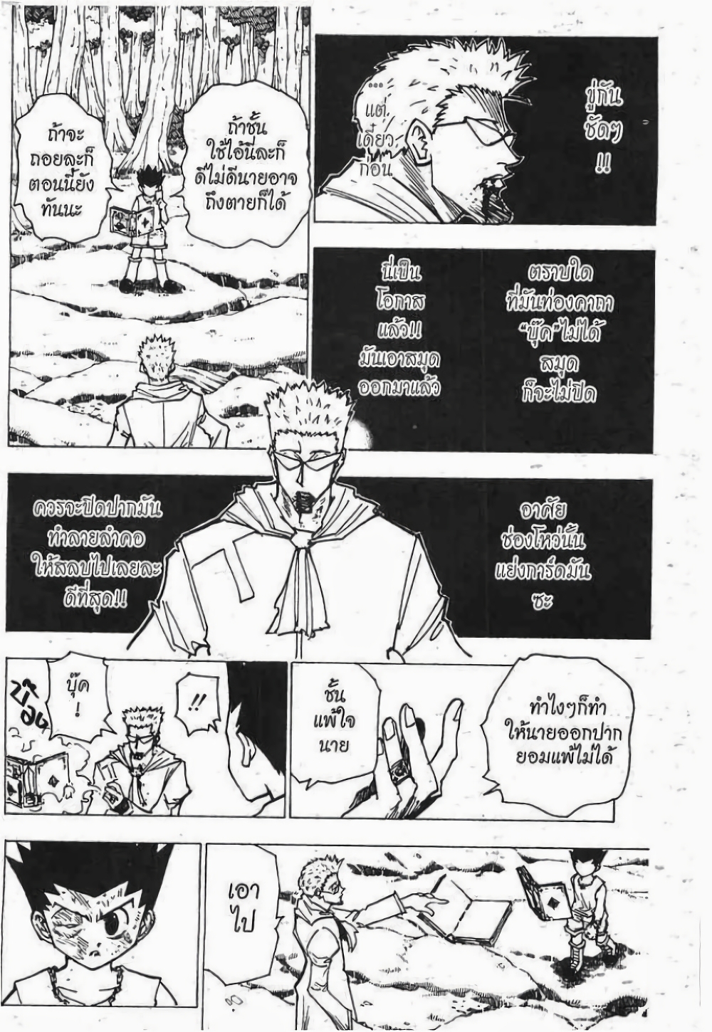 อ่านมังงะ Hunter x Hunter ตอนที่ 180/10.jpg