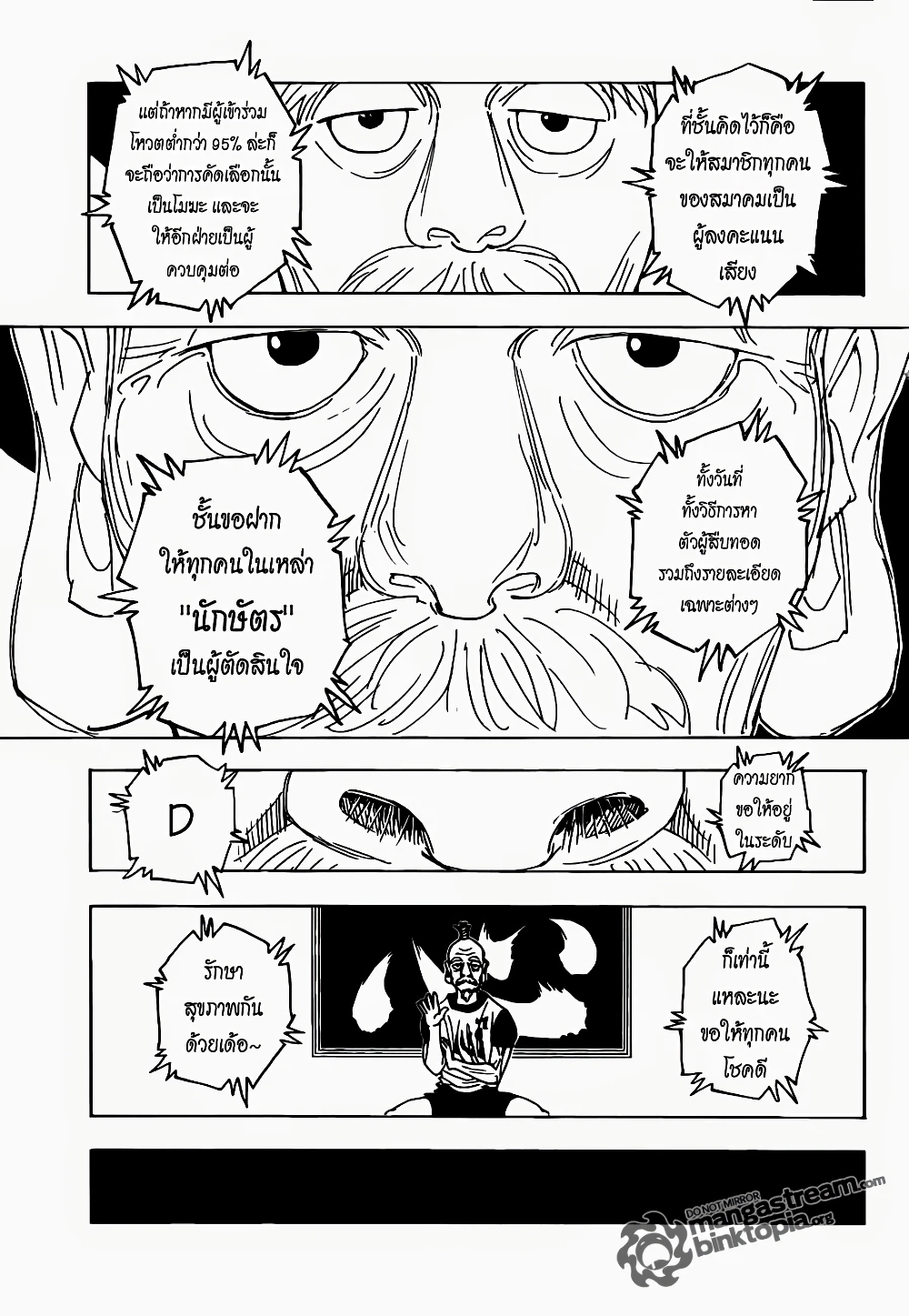 อ่านมังงะ Hunter x Hunter ตอนที่ 318/10.jpg