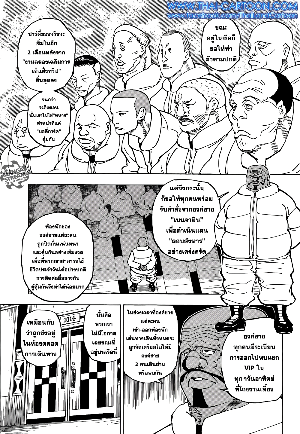 อ่านมังงะ Hunter x Hunter ตอนที่ 358/10.jpg