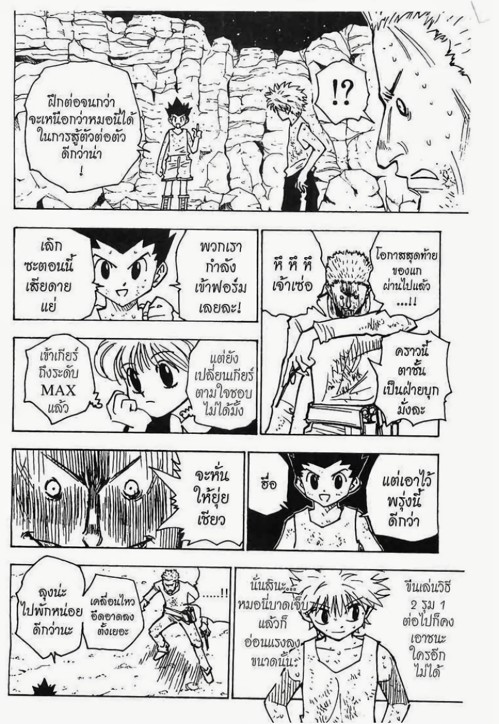 อ่านมังงะ Hunter x Hunter ตอนที่ 139/10.jpg