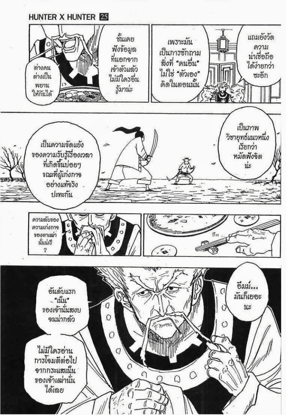 อ่านมังงะ Hunter x Hunter ตอนที่ 264/10.jpg