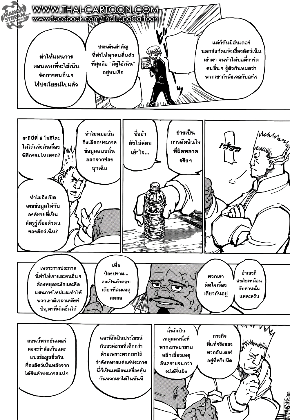 อ่านมังงะ Hunter x Hunter ตอนที่ 363/10.jpg