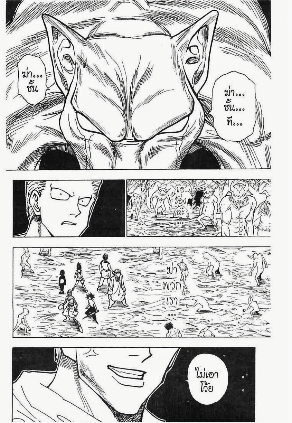 อ่านมังงะ Hunter x Hunter ตอนที่ 229/10.jpg