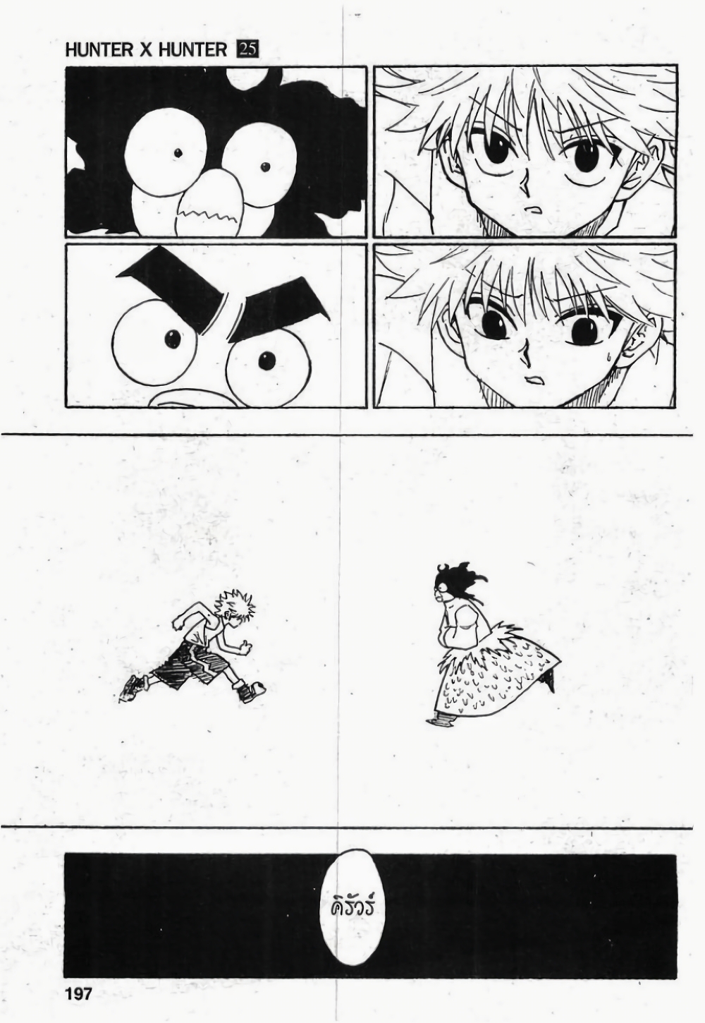 อ่านมังงะ Hunter x Hunter ตอนที่ 270/10.jpg