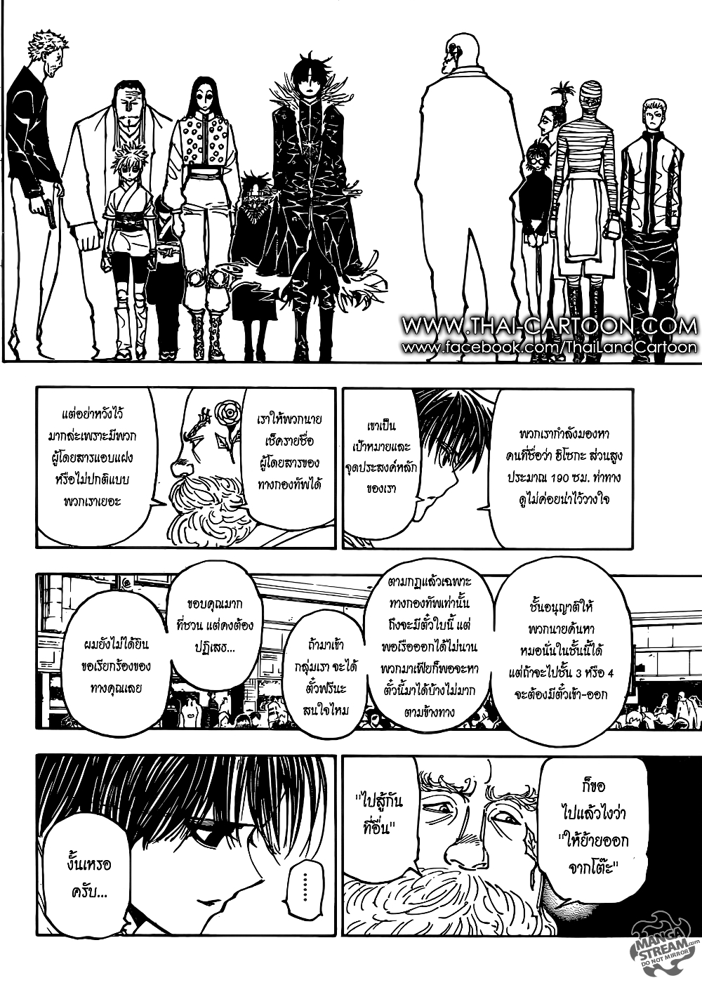 อ่านมังงะ Hunter x Hunter ตอนที่ 377/10.jpg