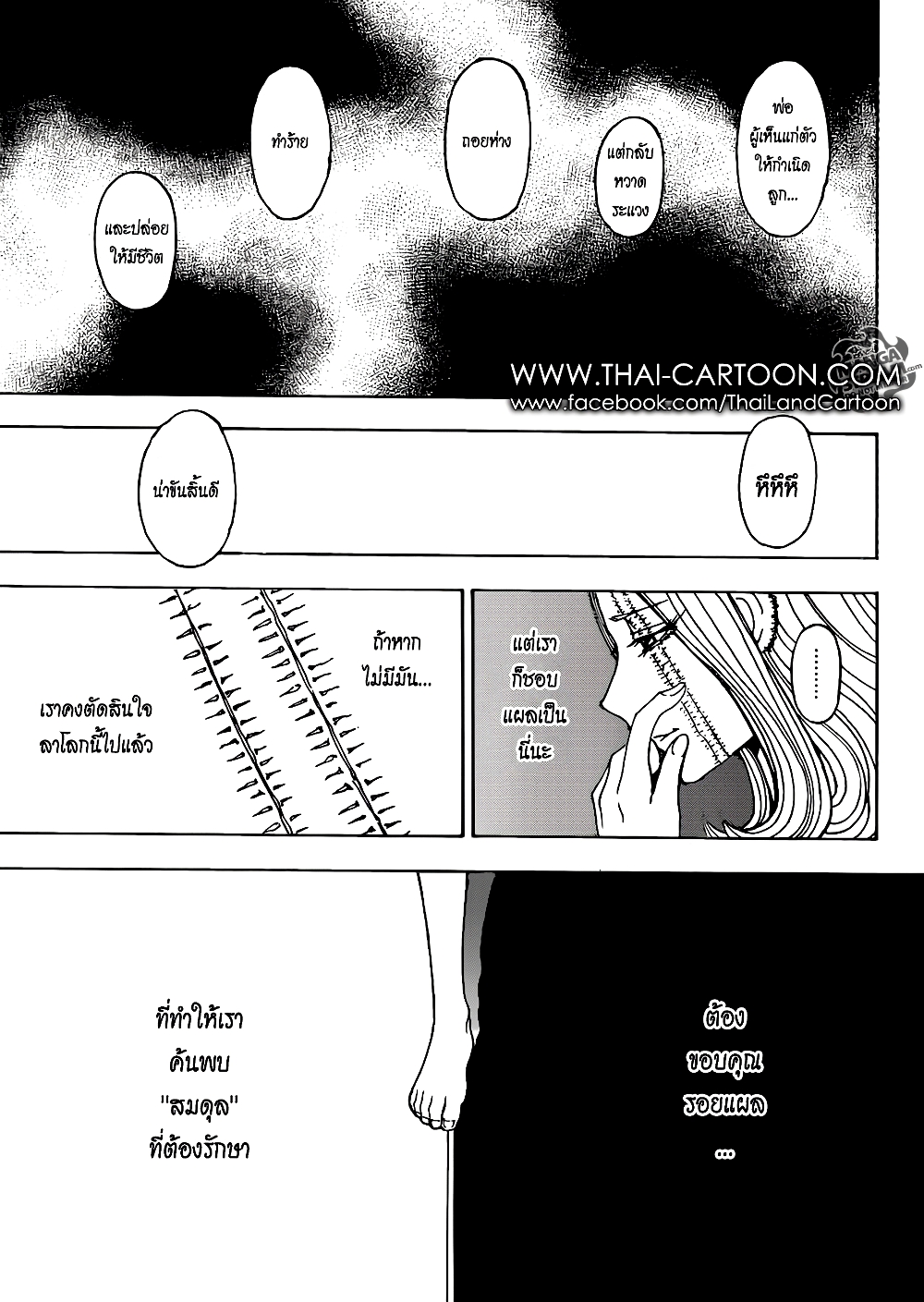 อ่านมังงะ Hunter x Hunter ตอนที่ 378/10.jpg