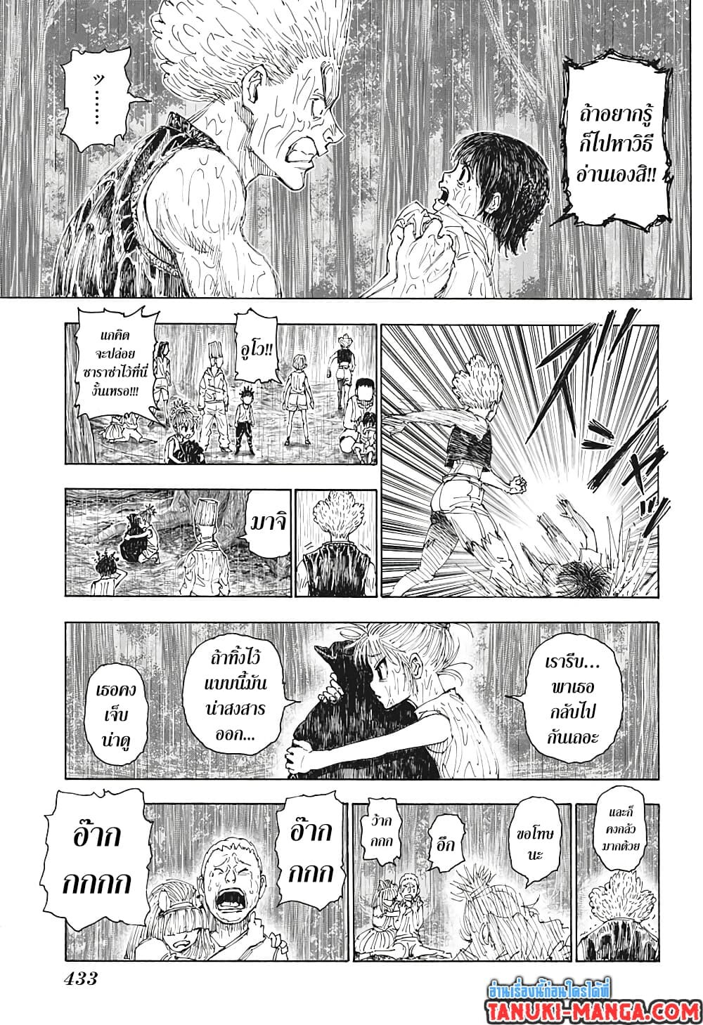 อ่านมังงะ Hunter x Hunter ตอนที่ 397/10.jpg