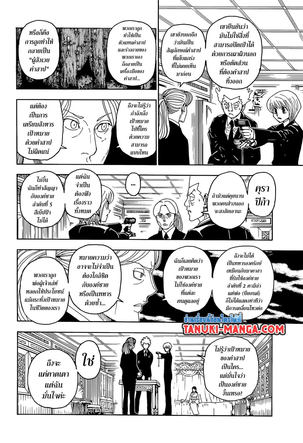 อ่านมังงะ Hunter x Hunter ตอนที่ 401/10.jpg