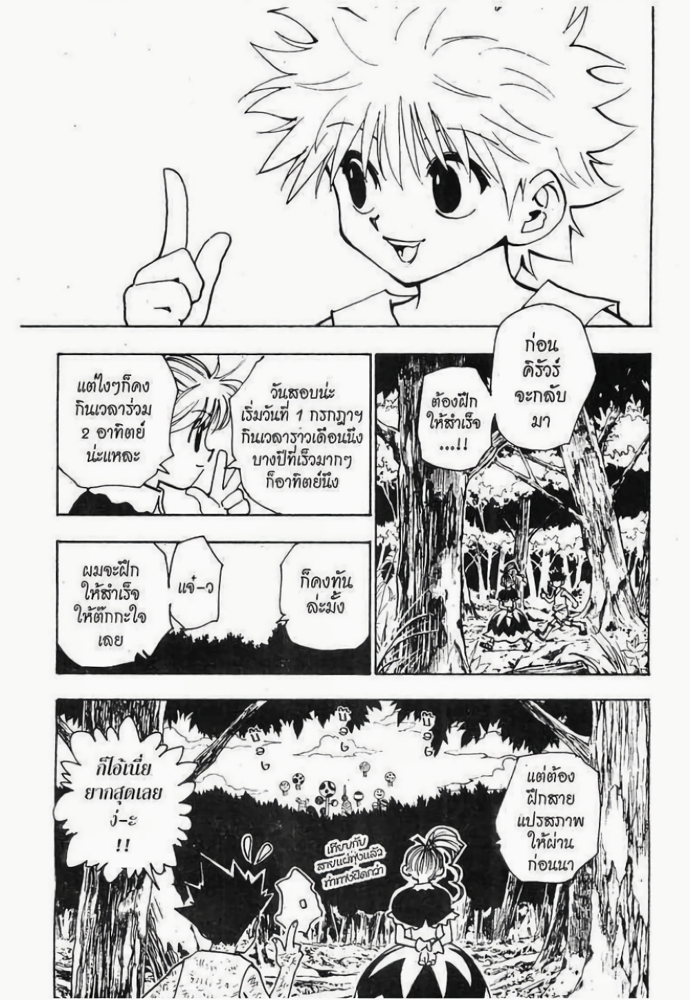 อ่านมังงะ Hunter x Hunter ตอนที่ 147/10.jpg