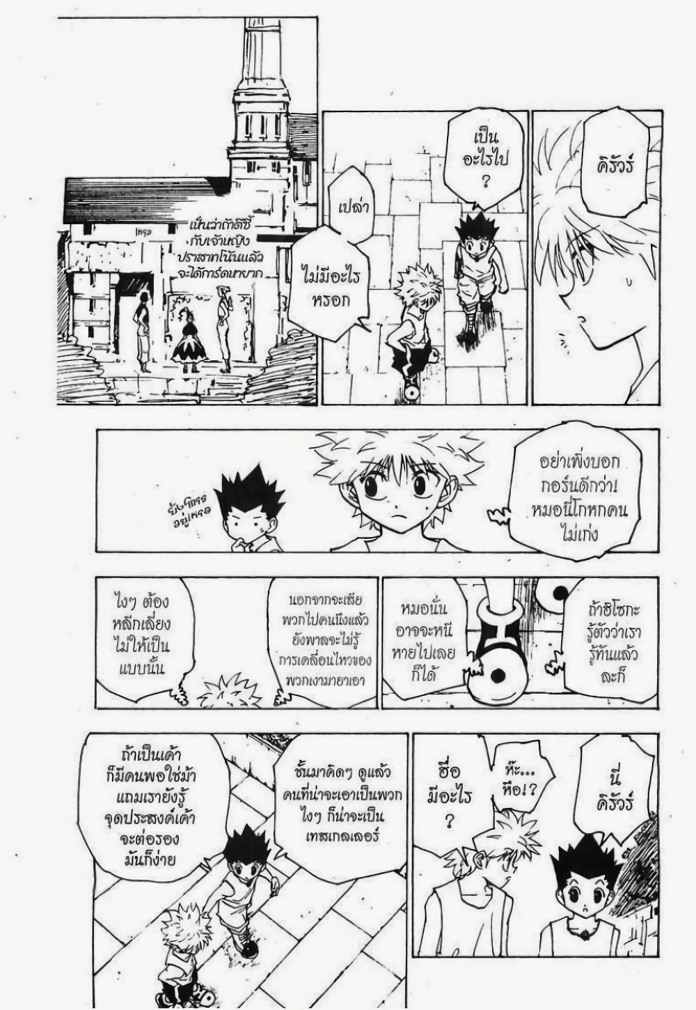 อ่านมังงะ Hunter x Hunter ตอนที่ 159/10.jpg