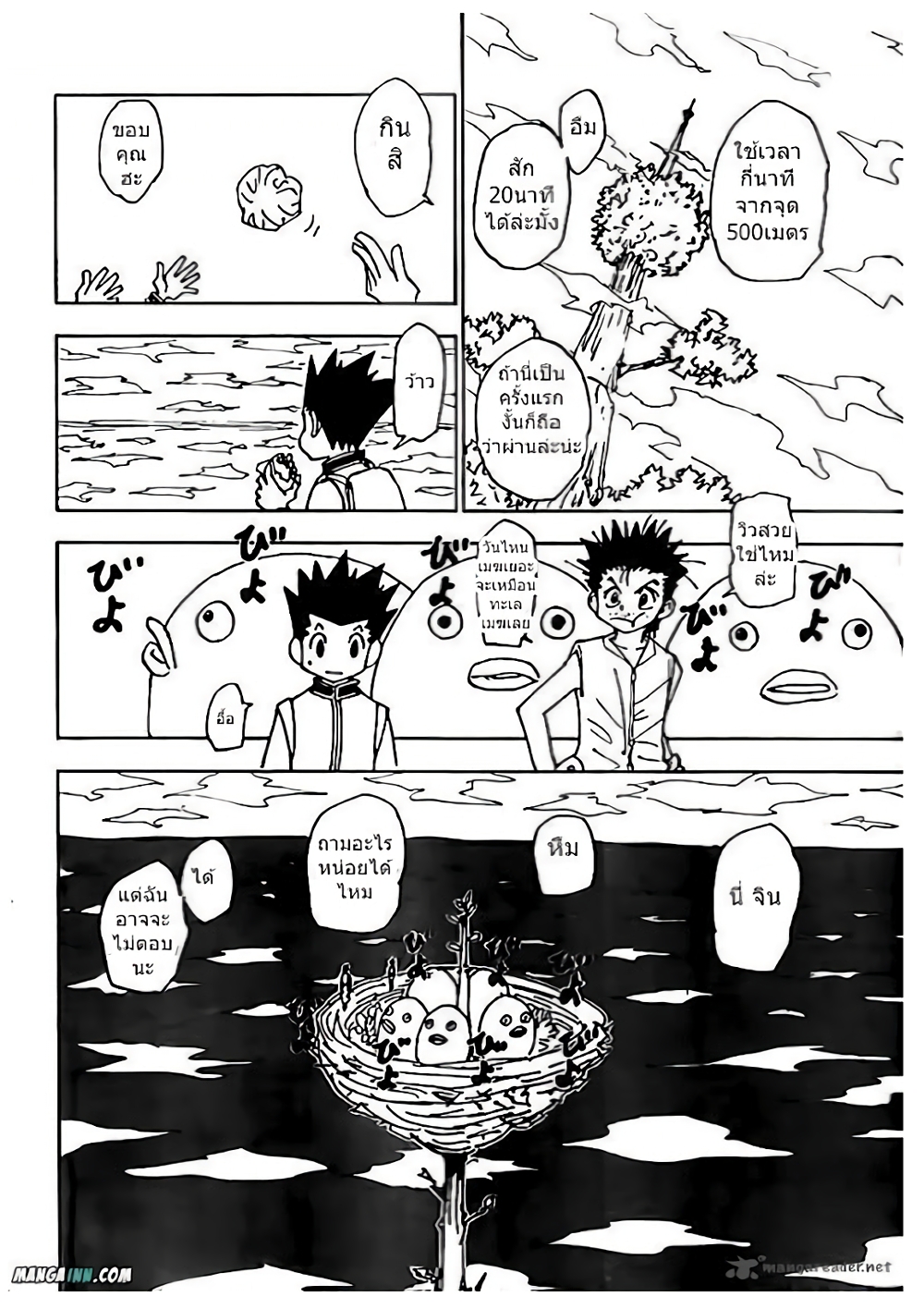 อ่านมังงะ Hunter x Hunter ตอนที่ 338/10.jpg