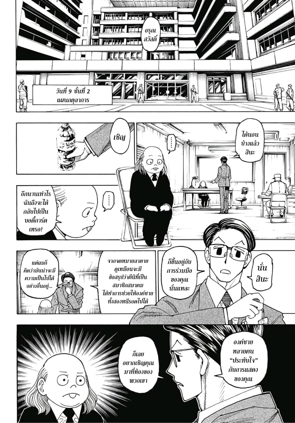 อ่านมังงะ Hunter x Hunter ตอนที่ 386/1.jpg