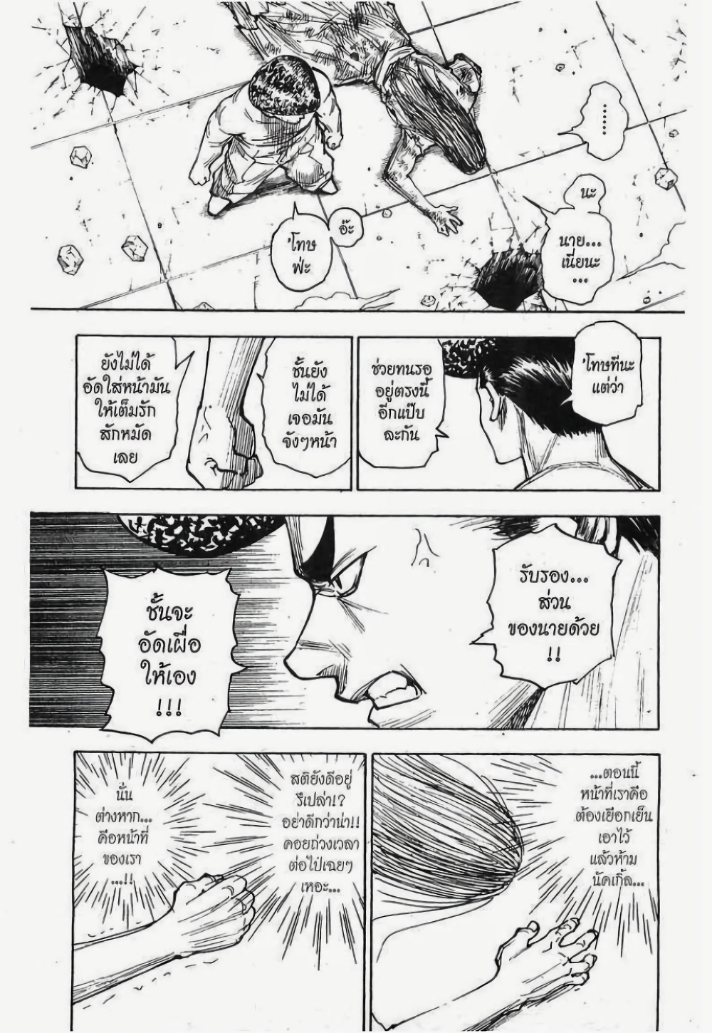 อ่านมังงะ Hunter x Hunter ตอนที่ 277/10.jpg