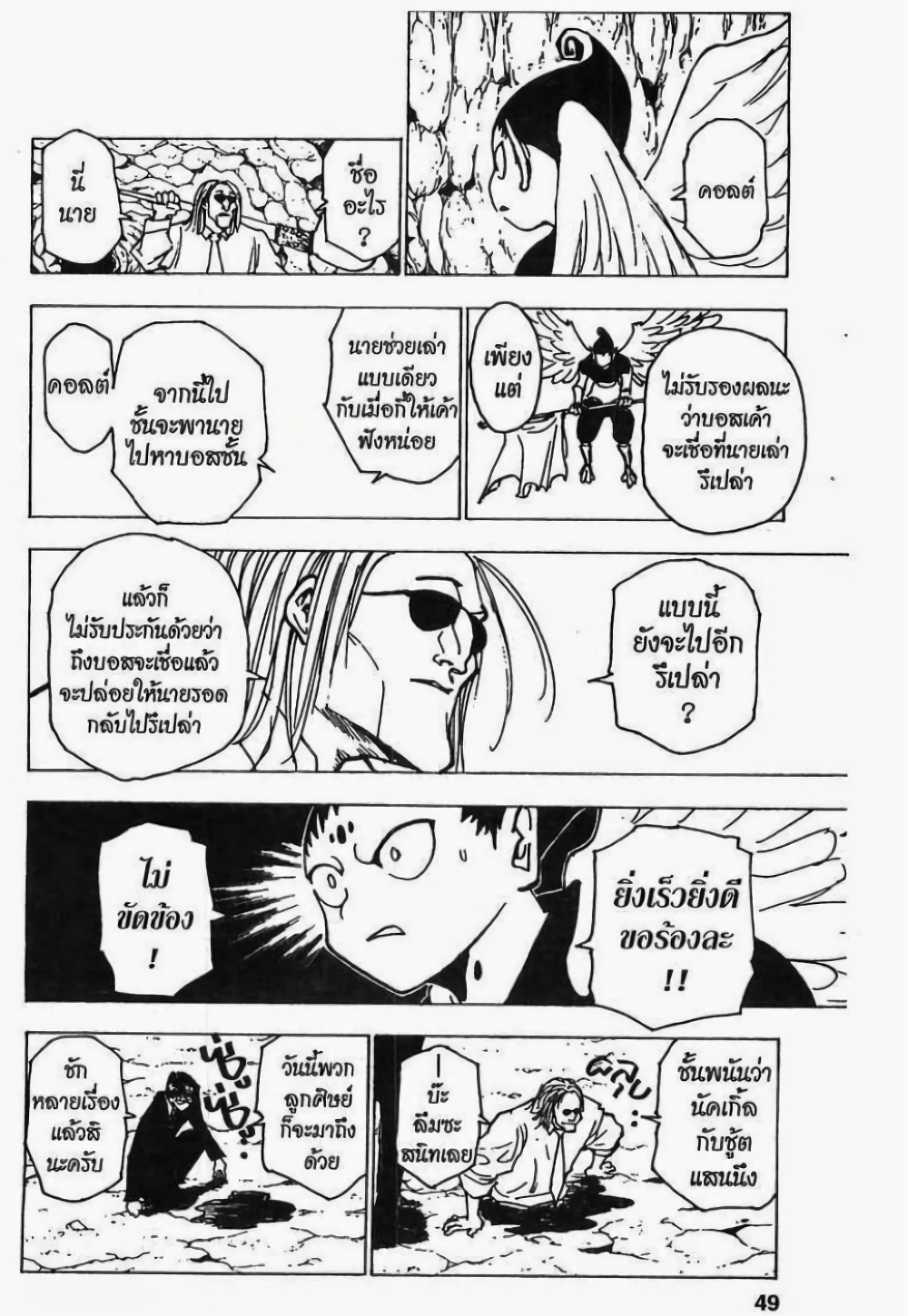 อ่านมังงะ Hunter x Hunter ตอนที่ 214/10.jpg