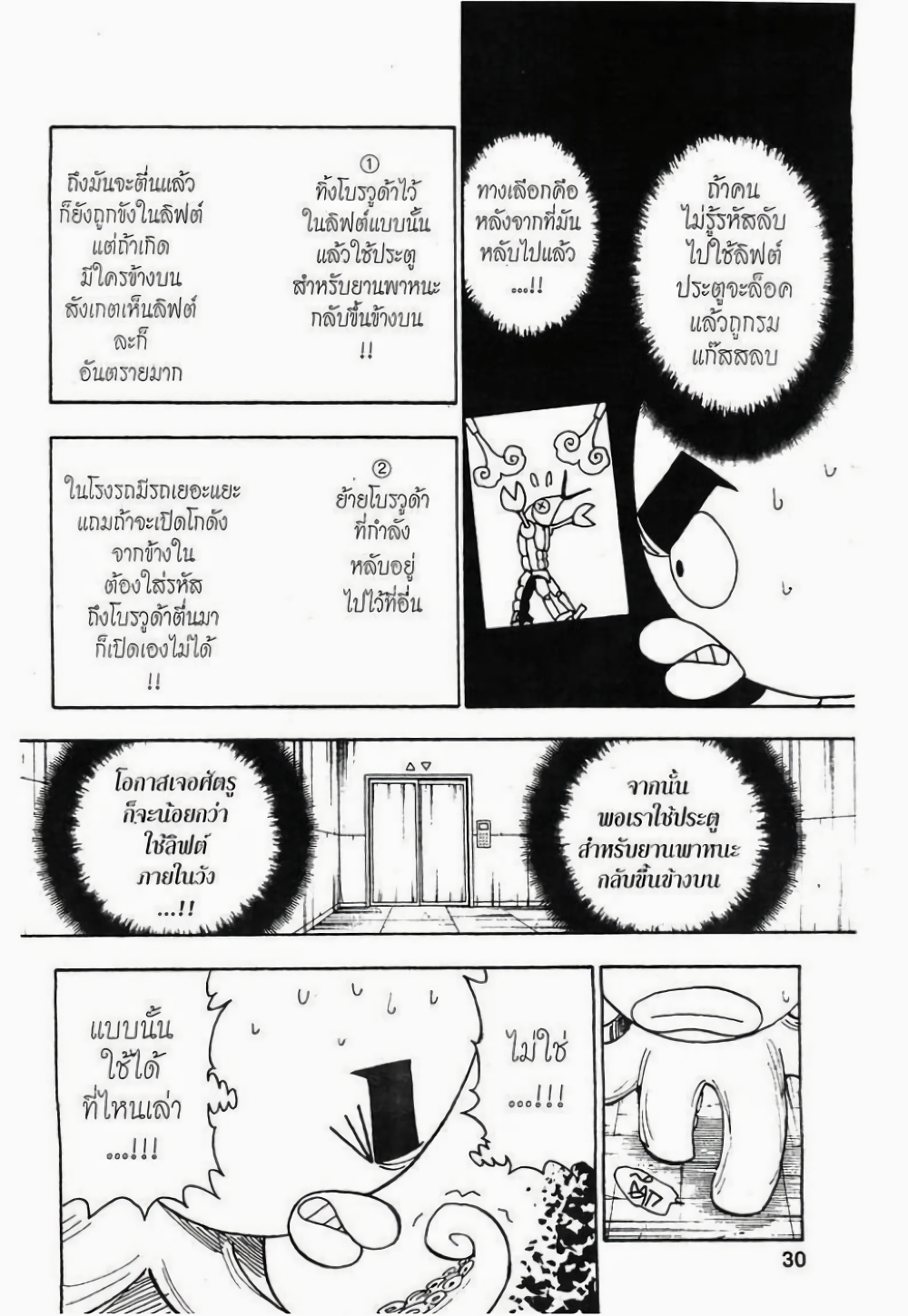 อ่านมังงะ Hunter x Hunter ตอนที่ 282/1.jpg