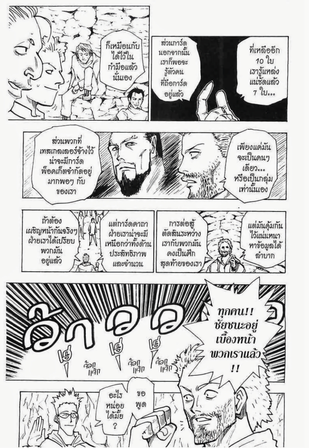 อ่านมังงะ Hunter x Hunter ตอนที่ 142/10.jpg