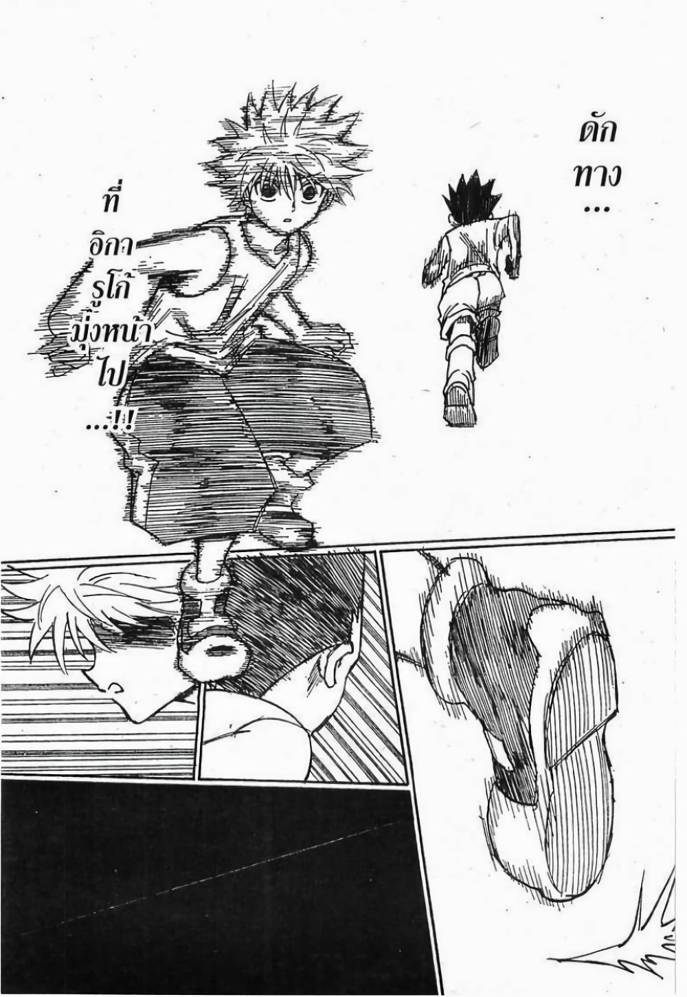 อ่านมังงะ Hunter x Hunter ตอนที่ 269/10.jpg