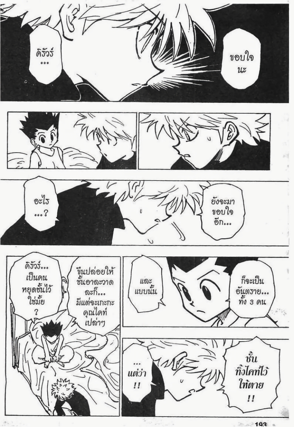 อ่านมังงะ Hunter x Hunter ตอนที่ 199 - SpeedManga - เว็บอ่านมังงะ ...