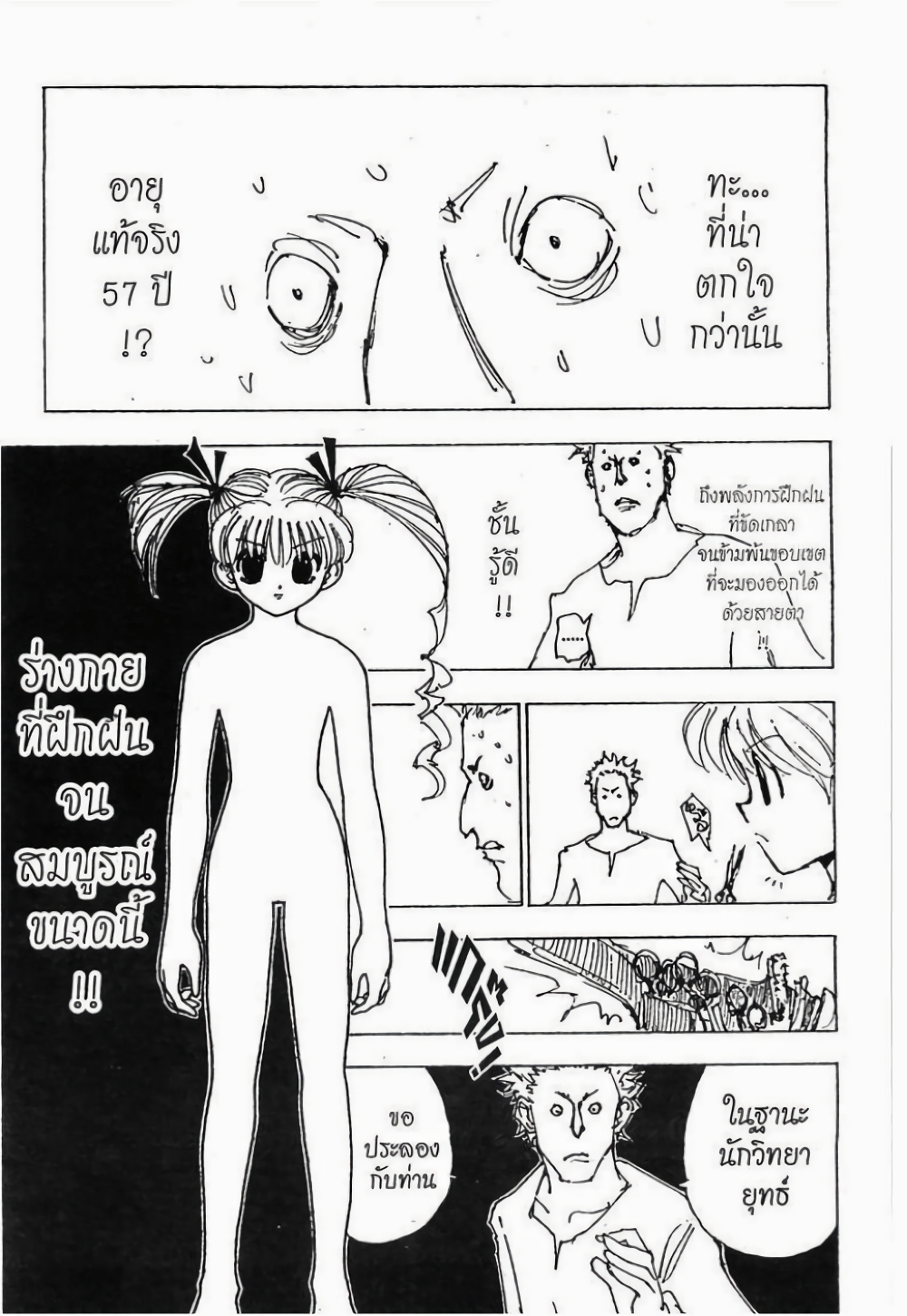 อ่านมังงะ Hunter x Hunter ตอนที่ 137/11.jpg