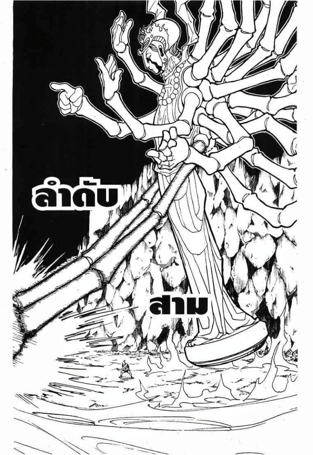 อ่านมังงะ Hunter x Hunter ตอนที่ 290/11.jpg