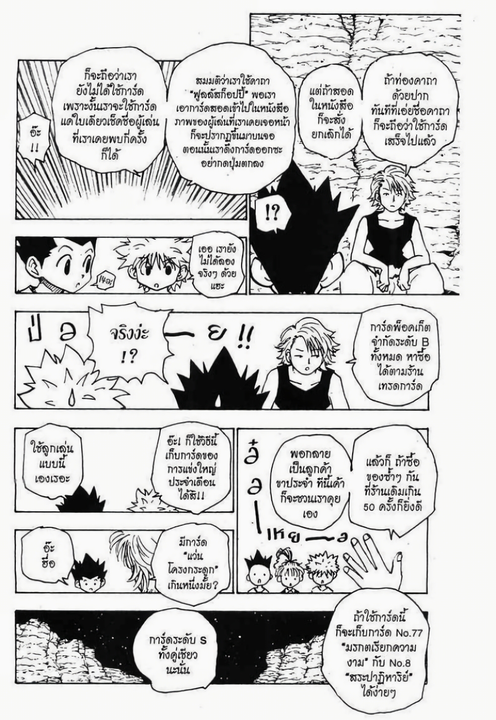 อ่านมังงะ Hunter x Hunter ตอนที่ 154/11.jpg