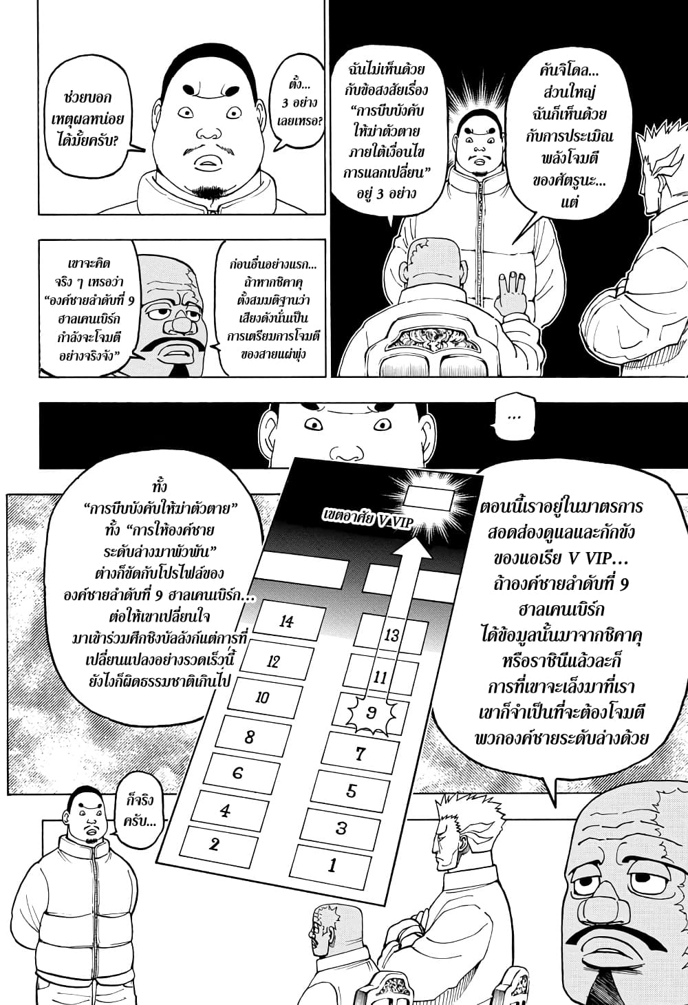 อ่านมังงะ Hunter x Hunter ตอนที่ 389/1.jpg