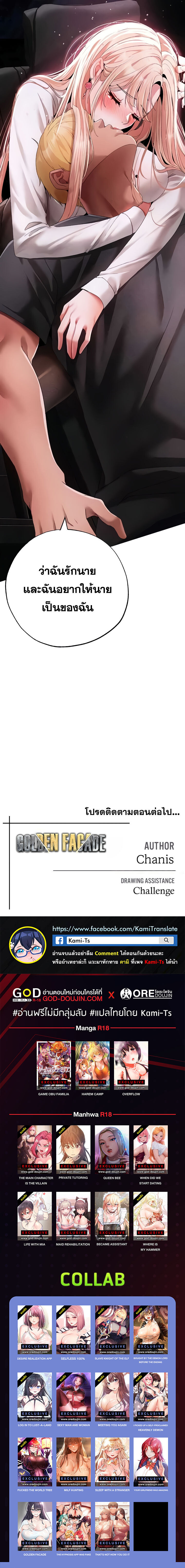 อ่านมังงะ Golden Facade ตอนที่ 53/11.jpg