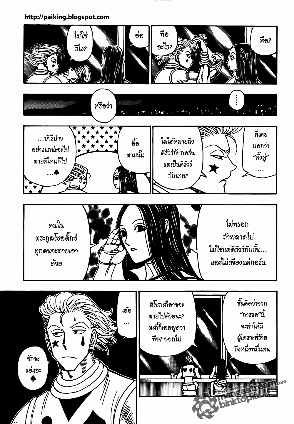 อ่านมังงะ Hunter x Hunter ตอนที่ 323/11.jpg