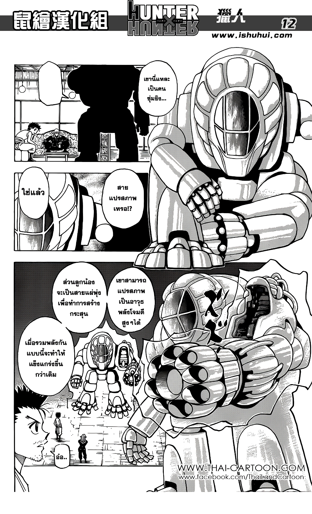 อ่านมังงะ Hunter x Hunter ตอนที่ 347/11.jpg