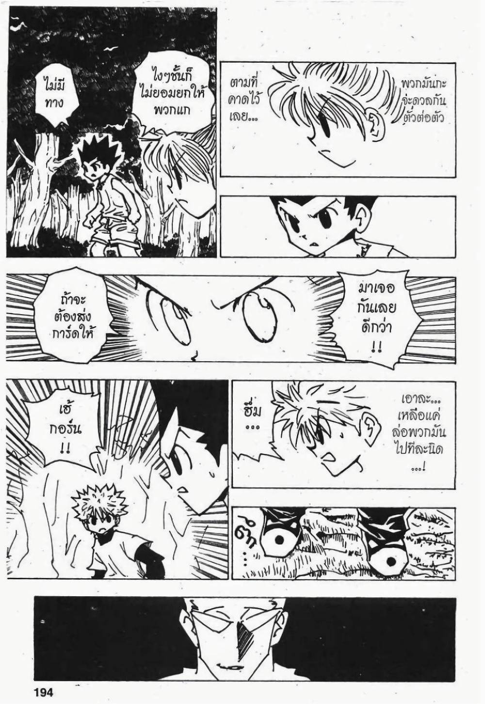 อ่านมังงะ Hunter x Hunter ตอนที่ 175/11.jpg