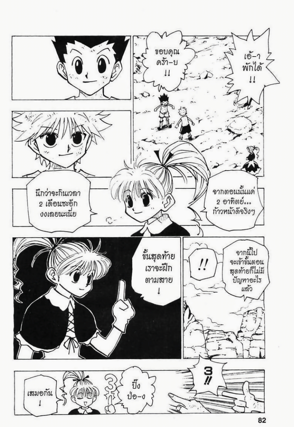 อ่านมังงะ Hunter x Hunter ตอนที่ 144/11.jpg