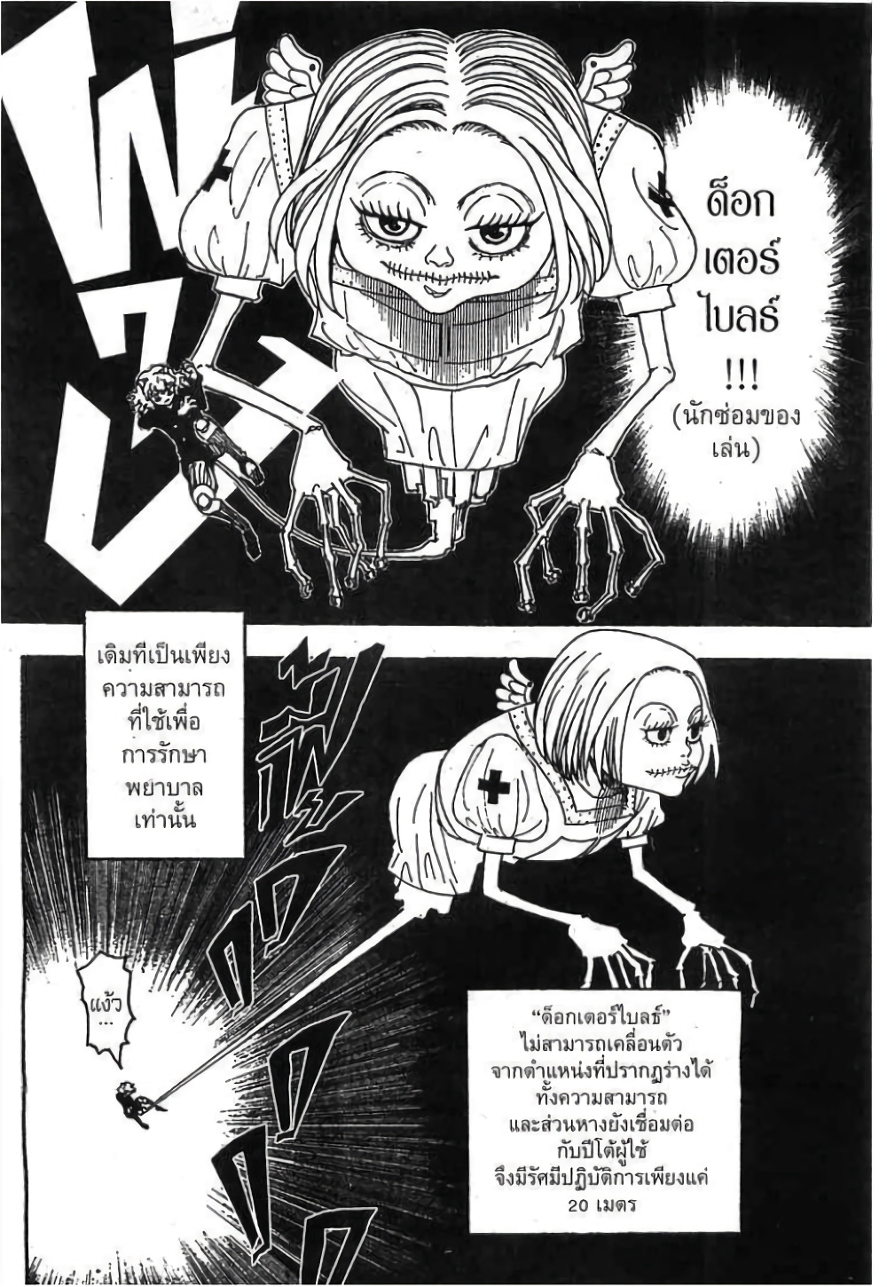 อ่านมังงะ Hunter x Hunter ตอนที่ 265/11.jpg