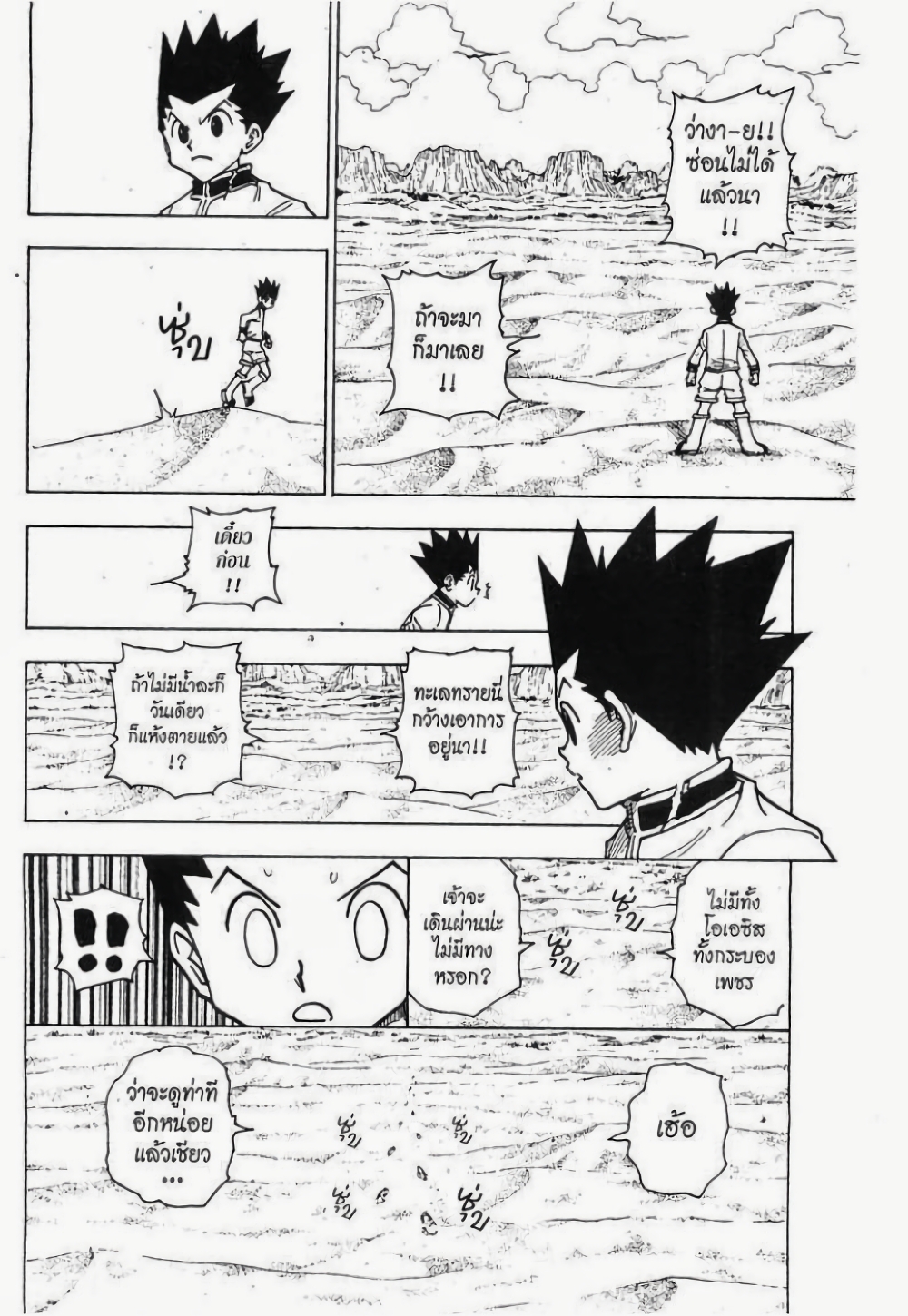 อ่านมังงะ Hunter x Hunter ตอนที่ 241/11.jpg