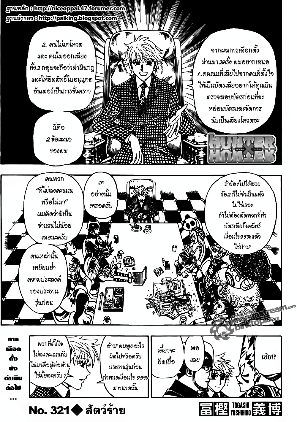 อ่านมังงะ Hunter x Hunter ตอนที่ 321/11.jpg