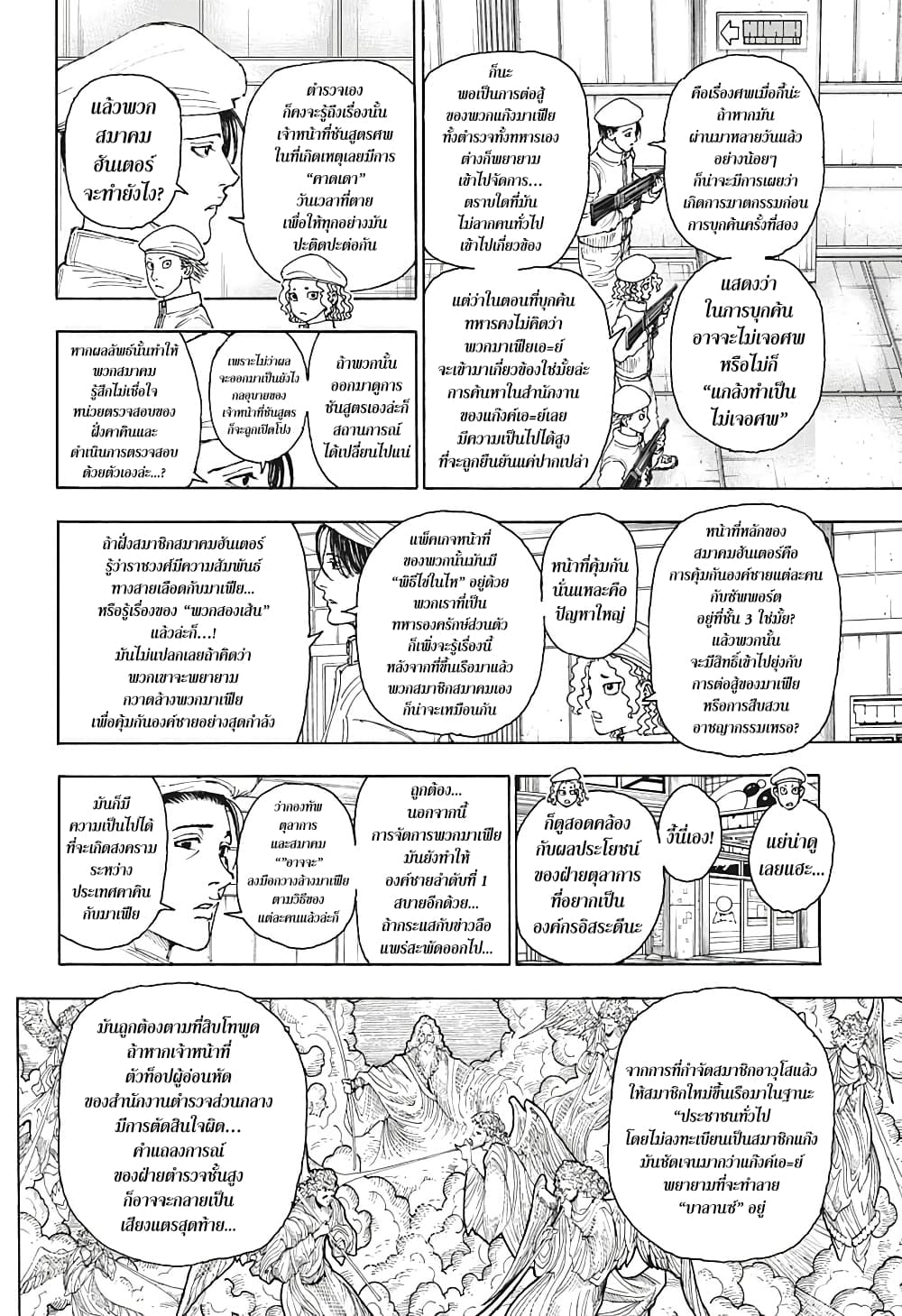 อ่านมังงะ Hunter x Hunter ตอนที่ 394/11.jpg