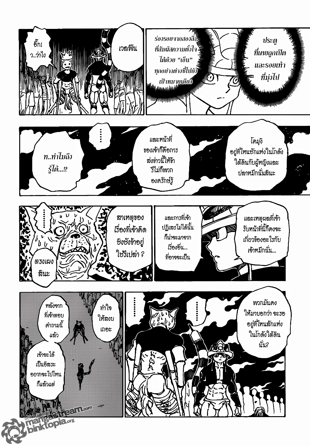 อ่านมังงะ Hunter x Hunter ตอนที่ 313/11.jpg