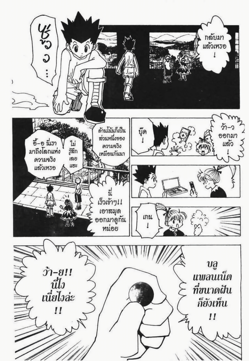 อ่านมังงะ Hunter x Hunter ตอนที่ 185/1.jpg