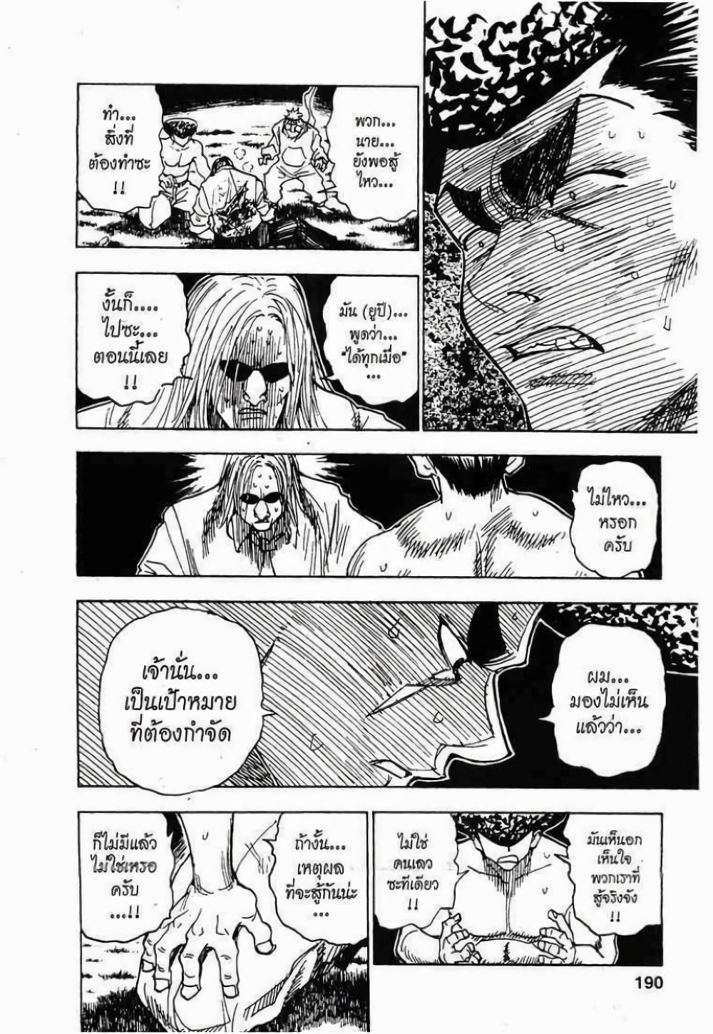 อ่านมังงะ Hunter x Hunter ตอนที่ 290/1.jpg