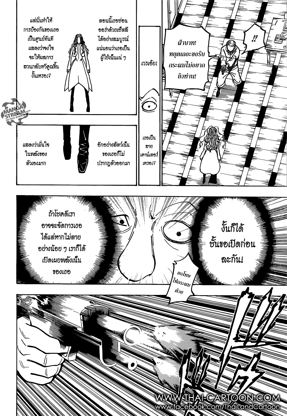 อ่านมังงะ Hunter x Hunter ตอนที่ 373/1.jpg