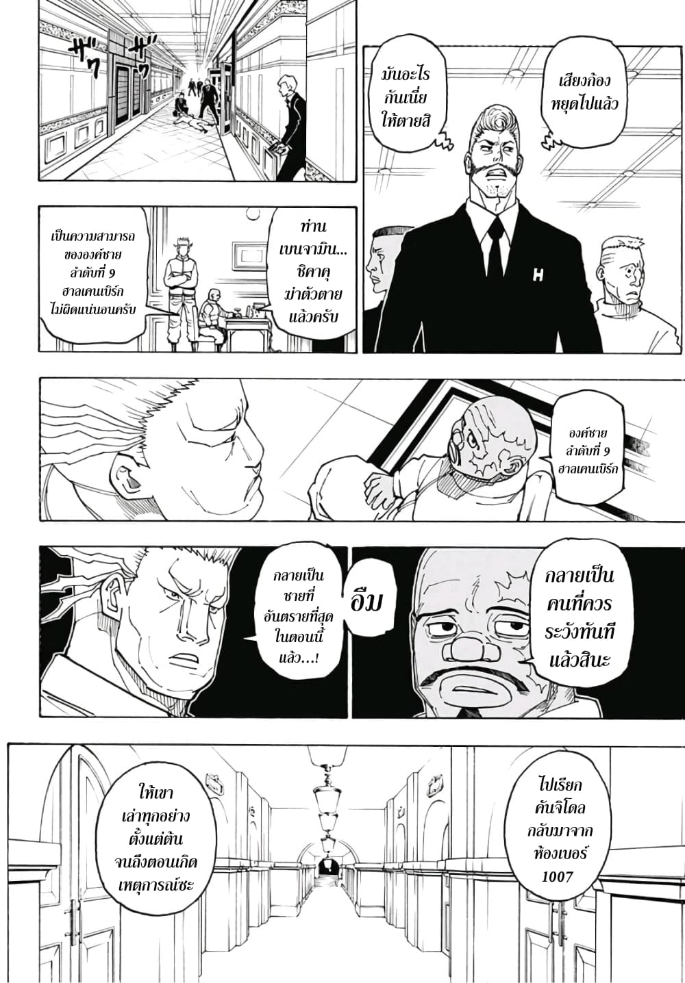 อ่านมังงะ Hunter x Hunter ตอนที่ 386/11.jpg