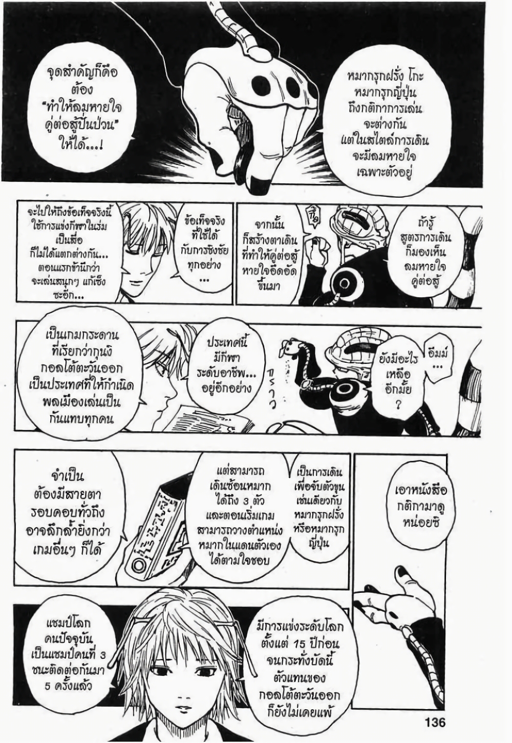 อ่านมังงะ Hunter x Hunter ตอนที่ 244/1.jpg