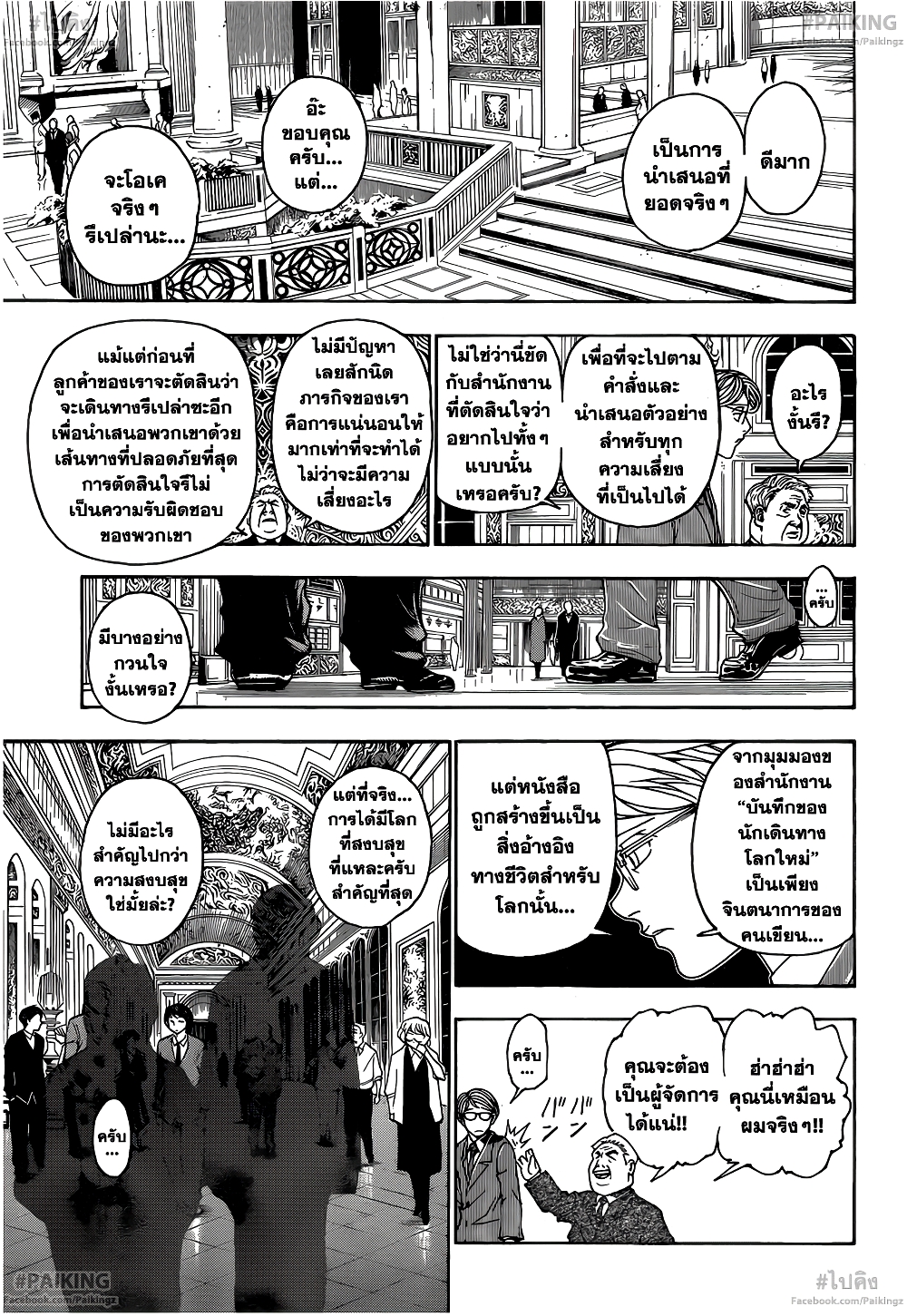 อ่านมังงะ Hunter x Hunter ตอนที่ 342/11.jpg