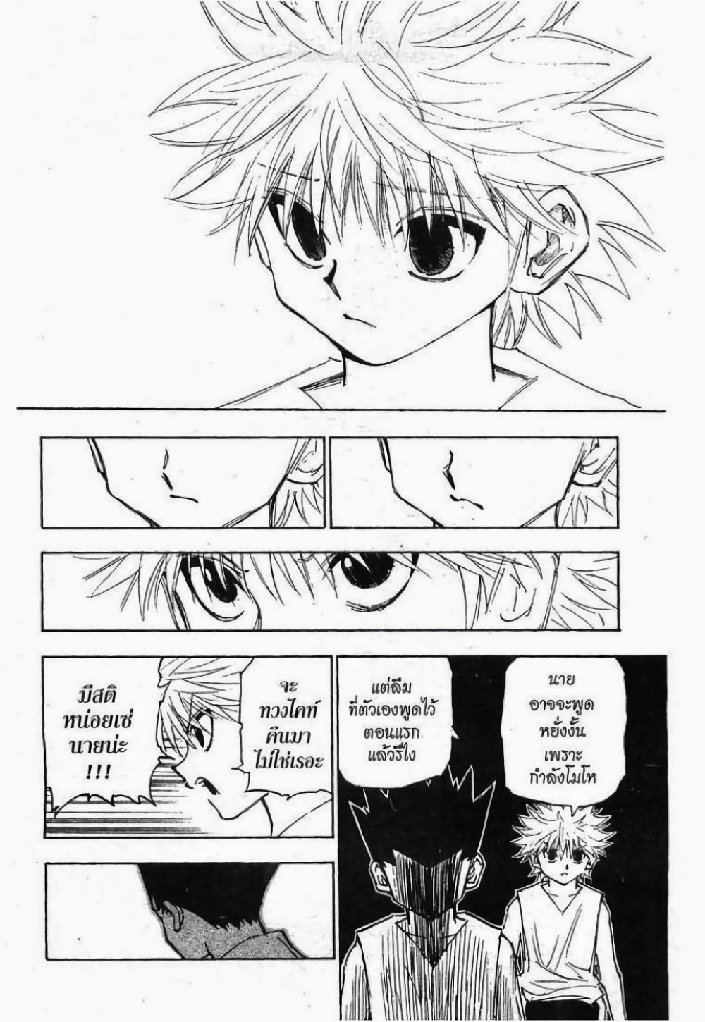 อ่านมังงะ Hunter x Hunter ตอนที่ 275/11.jpg